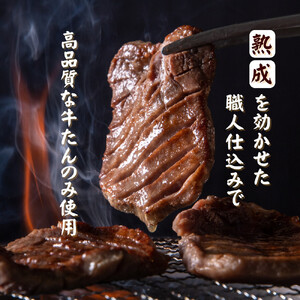 厚切り仙台牛タン 塩味 400g　牛タン