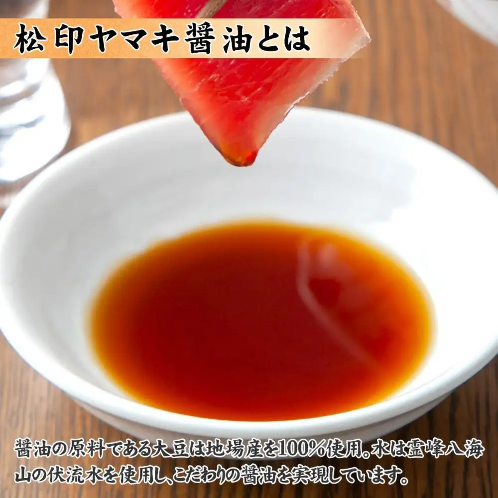 【無地のし】 新潟県 南魚沼産 松印ヤマキ醤油 厳選 こだわり しょうゆ １.８L【4本入り】業務用 大容量 贈り物 ギフト お中元 お歳暮 木津醸造所