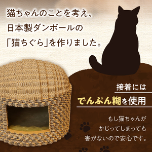 necoie（ネコイエ）　バーチカルルーフ 【ダンボール製猫ちぐら】ちぐら ダンボール製 猫ハウス ペット用品