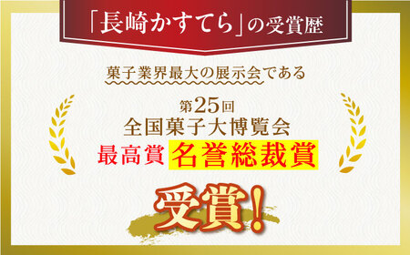 【当店自慢！お菓子詰め合わせ】長崎かすてら と 焼き菓子セット 計11個入【栗まんじゅう本舗 小田製菓】[QAR014]