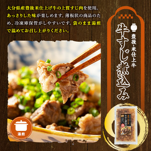 豊後米仕上げ牛牛すじ煮込み＋牛ホルモン炒めセット(合計650g・3パック)牛肉 お肉 小腸 おかず おつまみ 小分け 簡単調理 惣菜 時短【111100402】【神楽茶屋】