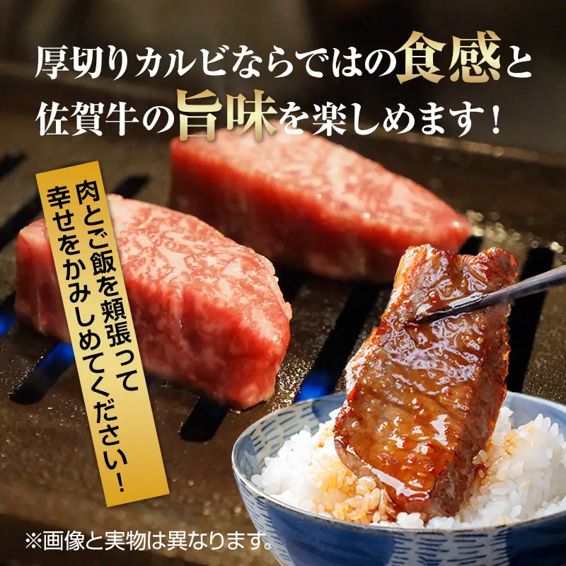 佐賀牛 厚切りカルビ 焼肉 400g 佐賀牛 焼肉 牛肉 B120-064