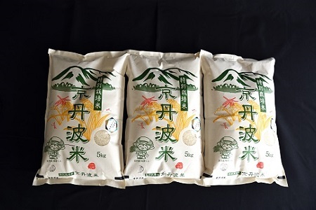 特別栽培米 こしひかり 京丹波町産 15kg 令和7年産米 【米  白米 新米 お米】 [024AGC001]