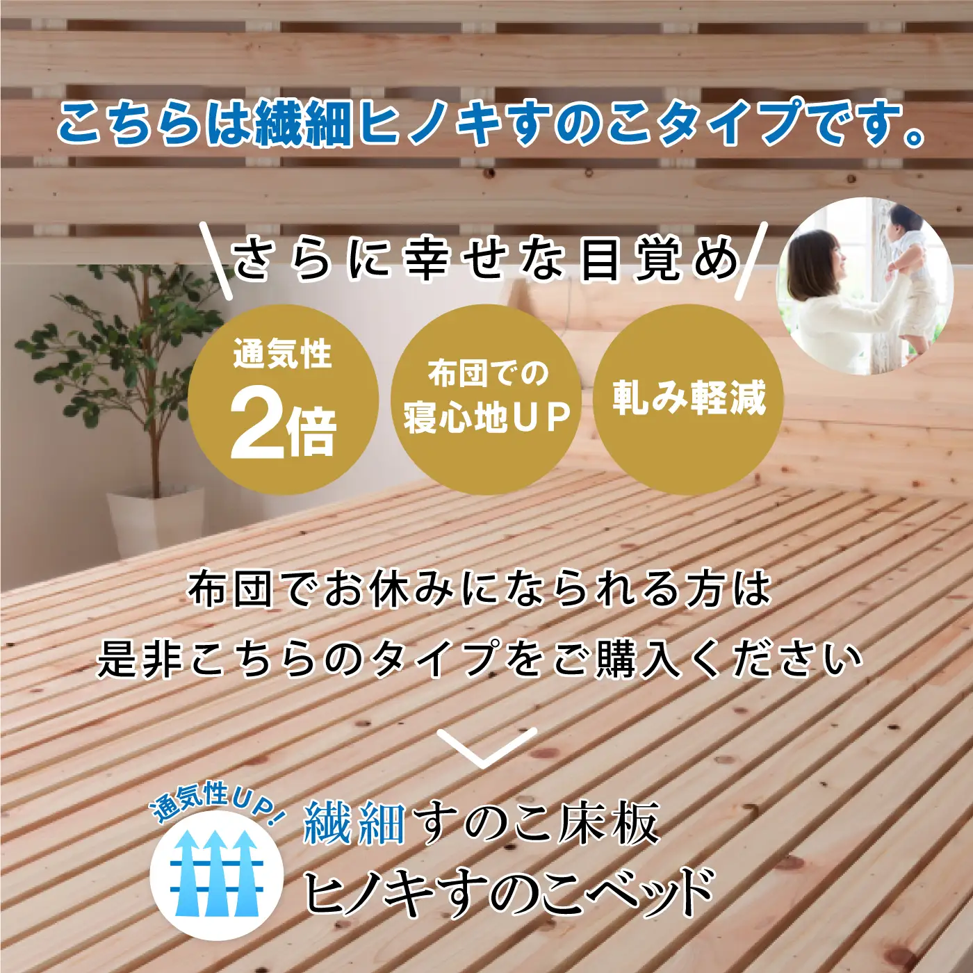 通気性UP 繊細すのこ床板 ヒノキすのこベッド（シングル）