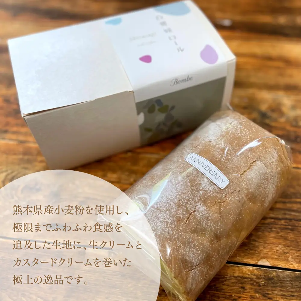 白鷺城ロール 菓子 おやつ デザート スイーツ かわいい 洋菓子 ロールケーキ 生クリーム カスタード カスタードクリーム 国産小麦粉 白鷺城 記念日 誕生日 お祝い