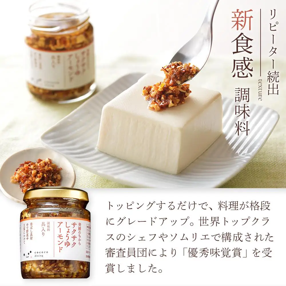 キッコーマン こころダイニング サクサクしょうゆアーモンド6個セット ｜ 調味料 料理 ふりかけ ごはん トッピング 醤油 アーモンド ギフト プレゼント 調味料調味料調味料調味料
