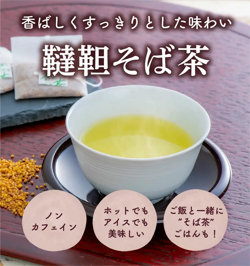 豊後高田産だったんそば茶ティーパック30袋 | 豊後高田市 蕎麦茶
