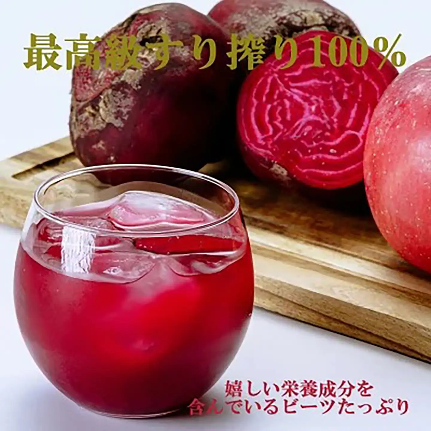 ビーツ＆りんごジュース 100g×15P りんごジュース