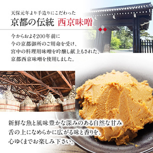 西京漬け 4種16切セット[B-088054] / 西京漬け