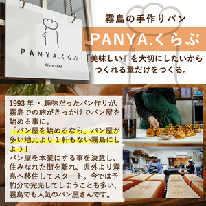Z5-008 食パン(1.5斤・1本)【PANYA.くらぶ】霧島市 パン 冷凍 トースト 朝ごはん