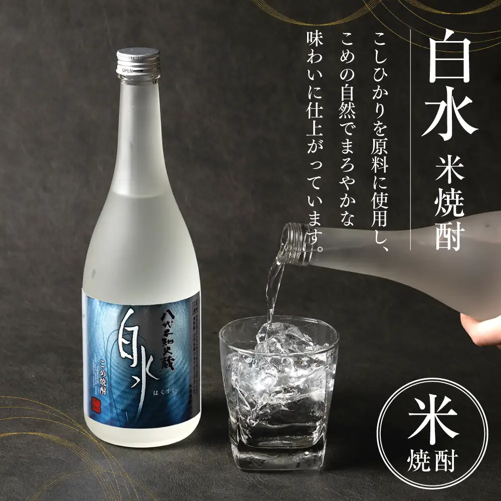 八代不知火蔵 白水  白水飲み比べセット 米 麦 焼酎 720ml 各3本 (計6本) 瓶