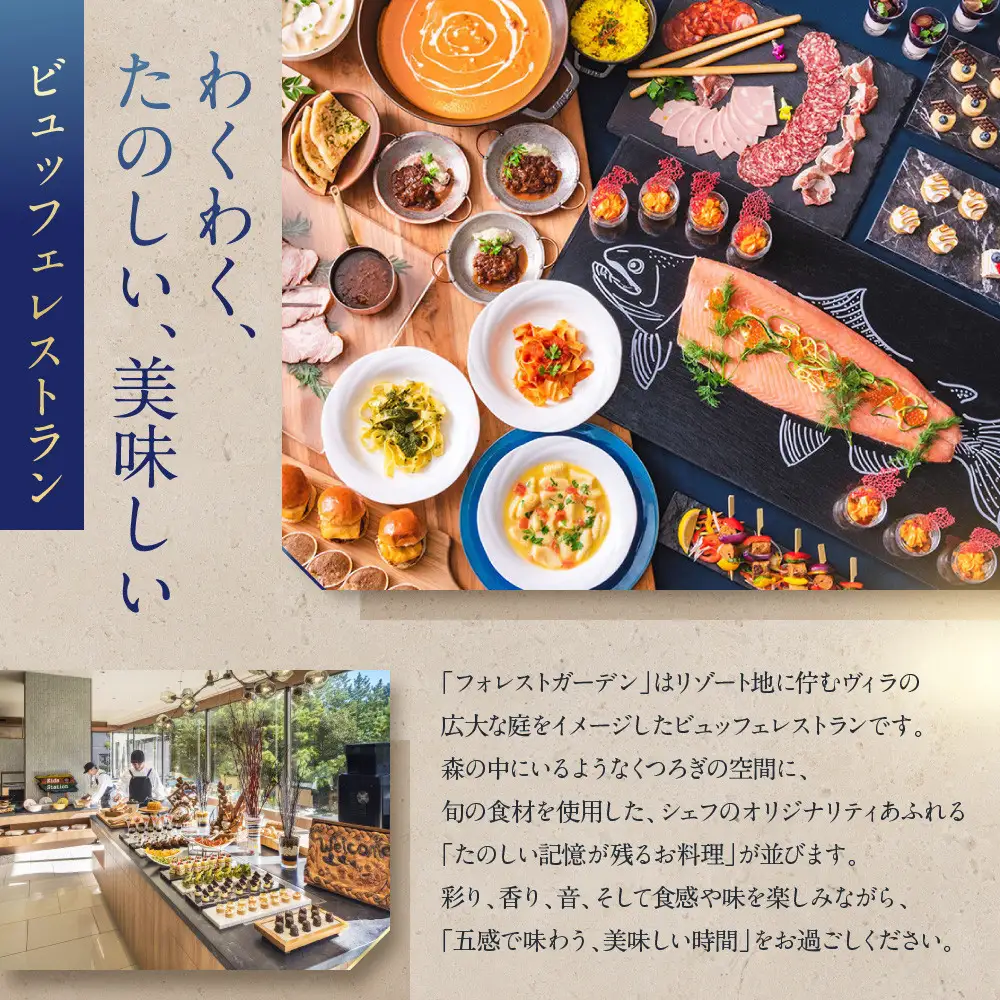 ヒルトン東京ベイ　フォレストガーデン （ビュッフェ料理）ランチビュッフェ 大人2名様|宿泊 レストラン 浦安市 舞浜 ギフト券 食事 ランチ ホテル 旅行 クーポン 利用券