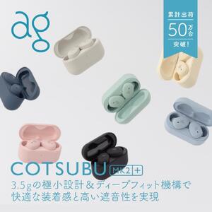 完全ワイヤレスイヤホン ag COTSUBU MK2+ SKY イヤホン