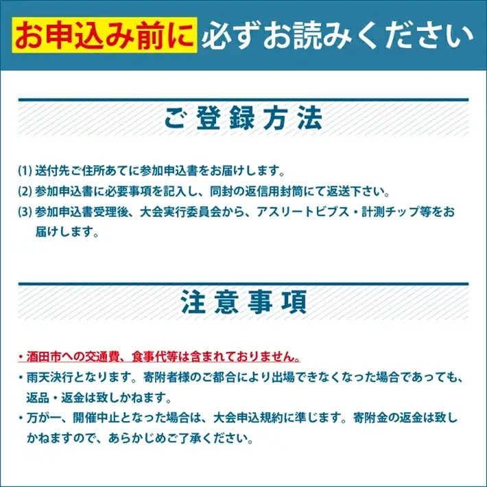 SC0710　第15回　湊酒田つや姫ハーフマラソン大会出場権　1名分