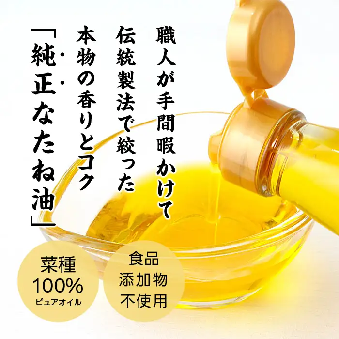 【全3回3ヶ月毎にお届け】菜種油330g×各回3本 合計9本 食品添加物不使用 保存料不使用【株式会社たなつものカンパニー】