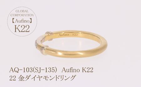 Aufino 22K 22金 ダイヤモンド リング 指輪 ジュエリー アクセサリー 人気 おすすめ レディース ダイヤ0.05ct カラット K22 ゴールド 山梨県 甲斐市 AQ-103 SJ-135
