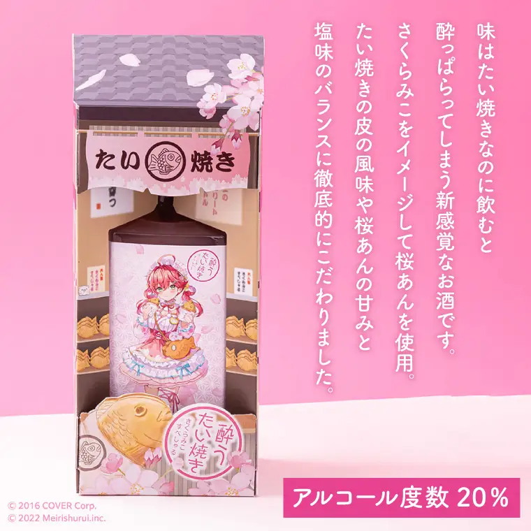 【受付締切間近 5/31まで】酔うたい焼き さくらみこすぺしゃる（DW-19）