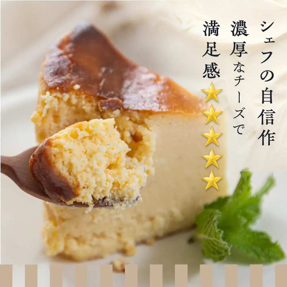 【グルテンフリー】バスクチーズケーキ（12cm×12cm）【32-4】
