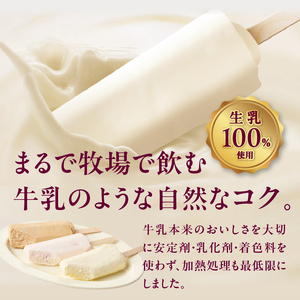【シャトレーゼ】しぼりたて牛乳バーセット3種36本入　アイス アイスクリーム  [h028]