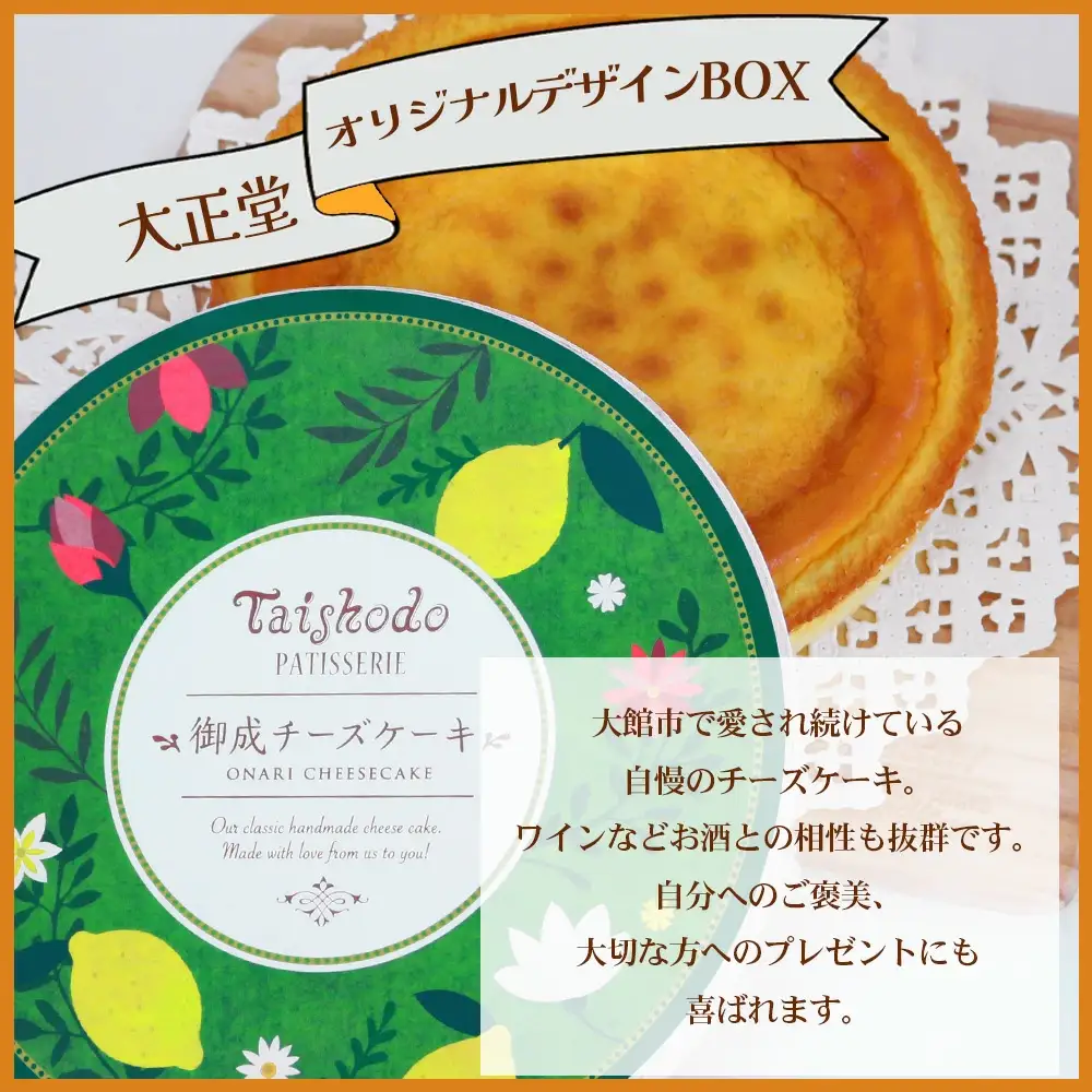 御成チーズケーキ 50P5610