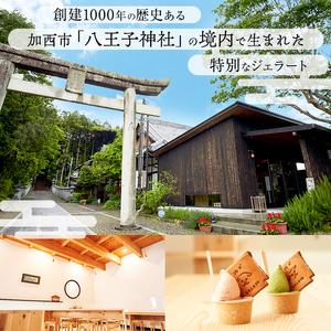 ジェラート 「狛犬ジェラート」6個セット 7種類から選択 [ アイス アイスクリーム 手作り ] おすすめ ギフト プレゼント お祝い  ピスタチオ