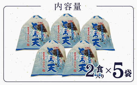ところてん 【１袋２食入り×5個セット】 国内産原料 ヘルシー ダイエット ミネラル こんにゃく スイーツ デザート おやつ H183-003