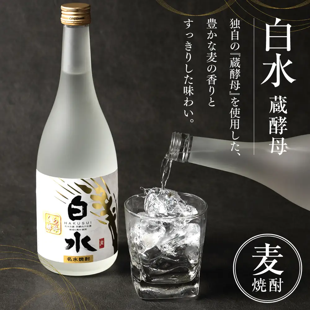 八代不知火蔵 白水 蔵酵母 720ml 1本 麦焼酎 むぎ焼酎 焼酎 はくすい 酒 本格焼酎 乙類 25度 蒸留酒 独自の酵母