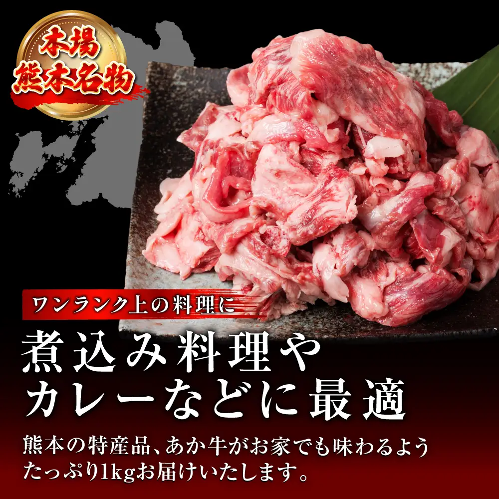 あか牛スジ 1kg お肉 牛肉 冷凍 肉 お肉 煮込み 鍋 おでん 熊本県産 国産 褐毛和種 