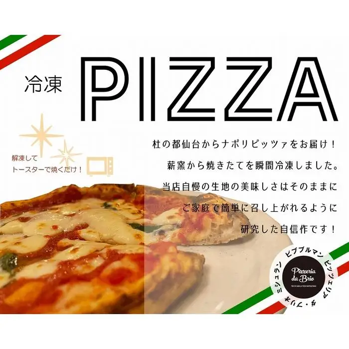 Pizzeria da Brio　冷凍ピザ（3種×各1枚　3枚セット）【食品 加工食品 人気 おすすめ 】