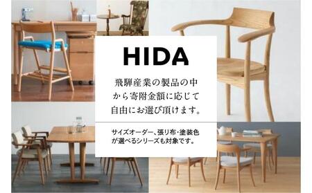 飛騨産業 あとから選べる家具カタログ 150万円分 | 家具 CG008