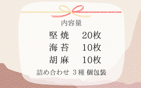 三笠御進物用 包装付 詰合せ 40枚入り | おせんべい お煎餅