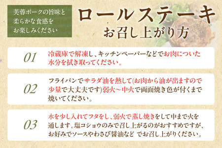 【DLGコンテスト2024金賞受賞】 ケンボロー芙蓉ポーク ロールステーキセット（10枚） 豚肉 豚 ポーク ステーキ ロールステーキ 肩ロース スライス【002_1968】