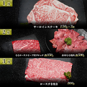 神戸牛 定期便 12か月連続お届け  ステーキ すき焼き用 焼肉用 ローストビーフ用 ミスジ イチボ