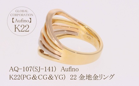 Aufino 22K 22金 地金 リング 指輪 ジュエリー アクセサリー 人気 おすすめ レディース K22 ピンクゴールド シャンパンゴールド イエローゴールド 山梨県 甲斐市 AQ-107 SJ-141