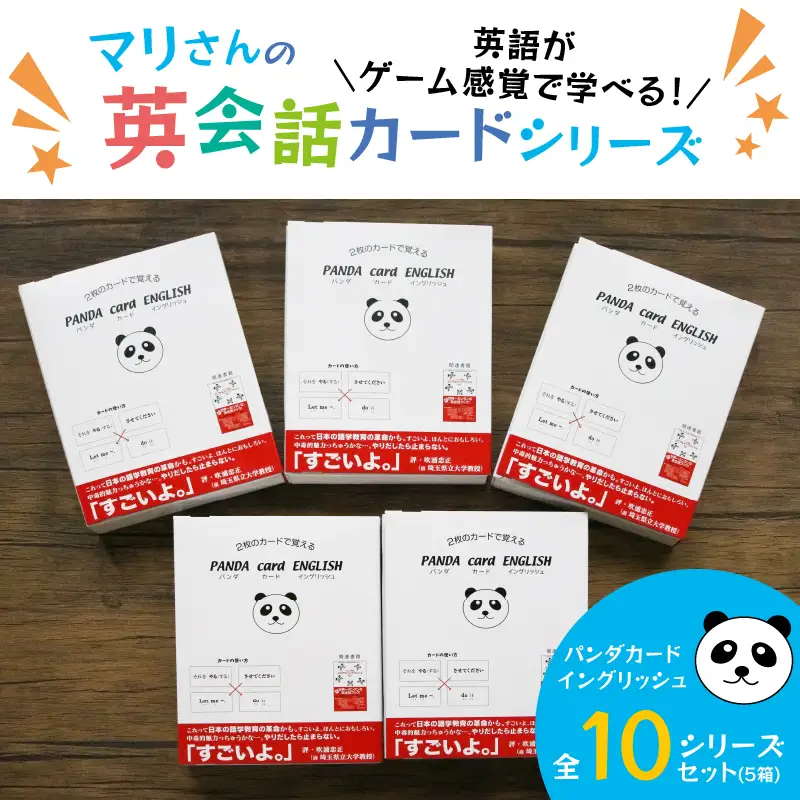 パンダカード イングリッシュ NO.1 ： おもちゃ 英語教材 ボードゲーム 知育