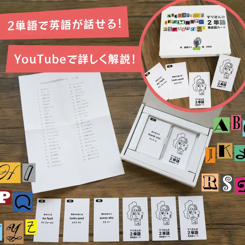 マリさんの２単語英会話カード NO.5 ： おもちゃ 英語教材 ボードゲーム 知育