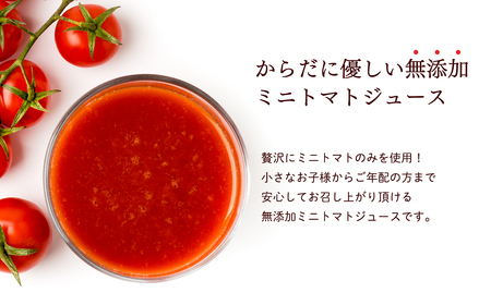 【レビューキャンペーン】無添加 ミニトマトジュース 1L×6本セット[hi-0040-001]