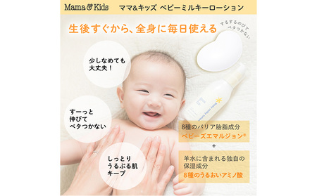 ママ＆キッズ ベビーミルキーローションお得用サイズ 380ml CH012