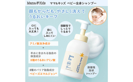 ママ＆キッズ ベビー全身シャンプー 460ml CH015