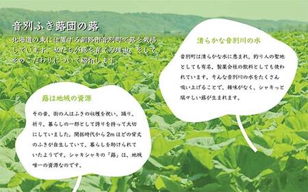 音蕗(おんぶき) 2kg 【6月上旬発送予定】 無農薬 蕗 フキ ふき 煮しめ 和食 おかず ご飯のお供 音別産生蕗 北海道産 北海道