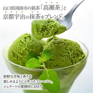 【訳あり】高瀬茶抹茶 ジェラート 1.25リットル【大容量 アイス 業務用 スイーツ 人気 デザート 冷凍 氷菓子 1.25L 家族 ファミリーサイズ 抹茶】
