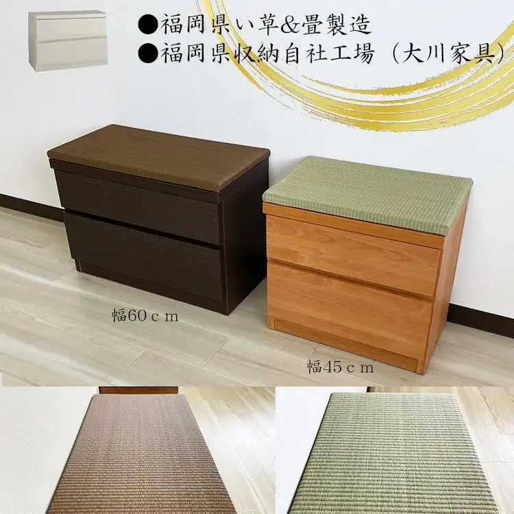 （幅45cm 2段 収納ベンチ 風花：本体ナチュラル・畳グリーン）畳ベンチ 収納 完成品 国産 畳 ベンチ