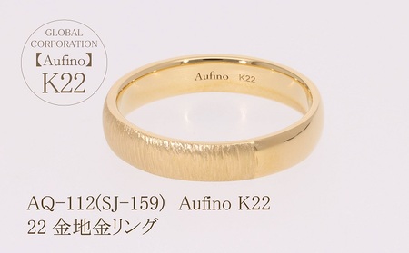 Aufino 22K 22金 地金 リング 指輪 ジュエリー アクセサリー 人気 おすすめ レディース K22 ゴールド 山梨県 甲斐市 AQ-112 SJ-159