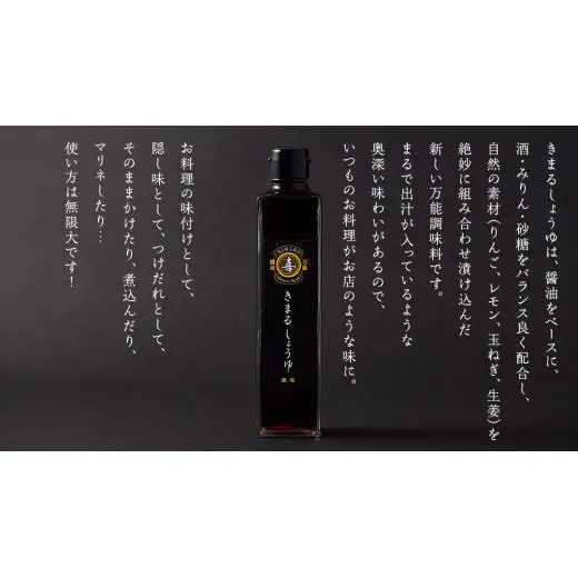 きまる醤油 310ml 1本
