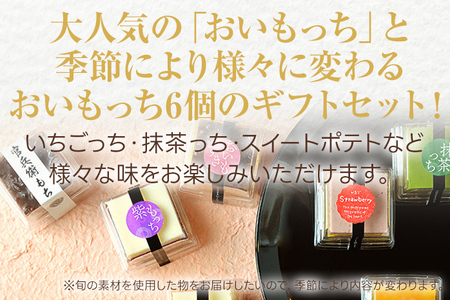 おいもっち 3兄弟 さつまいも チーズケーキ スイーツ 芋 クリームチーズ ギフト 贈り物