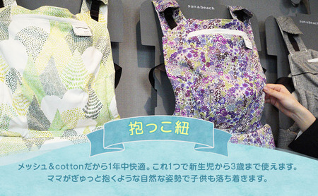 sun＆beach　人気の抱っこひもなどお出かけしたくなるベビーグッズが選べる店内ご利用チケットB