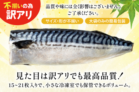 訳あり 減塩 無添加 塩サバ フィレ Mサイズ 総重量 3kg (15-21枚入) [足利本店 宮城県 気仙沼市 20565687]
