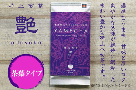 お試し企画【八女茶】原田茶園 特上煎茶 艶花 12g（茶葉タイプ）お試し 八女 特上 煎茶 福岡 茶葉 お茶
