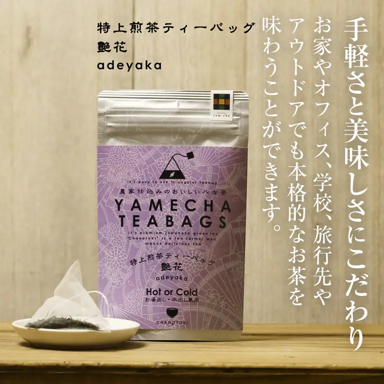 【八女茶】原田茶園 特上煎茶ティーバッグ 艶花 56g 2袋（4g×7）×2 八女 特上 煎茶 福岡 茶葉 ティーバッグ お茶