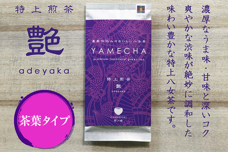 【八女茶】原田茶園 特上煎茶 艶花 200g（100g×2、茶葉タイプ） 八女 特上 煎茶 福岡 茶葉 お茶